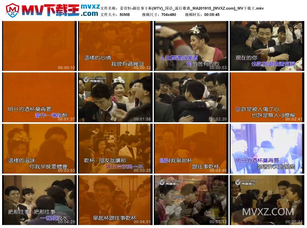 姜育恒-跟往事干杯(MTV)_国语_流行歌曲_MA201915